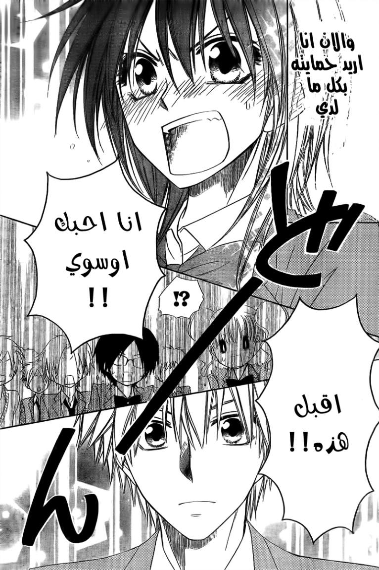 Kaichou wa Maid-sama: Chapter 63 - Page 22