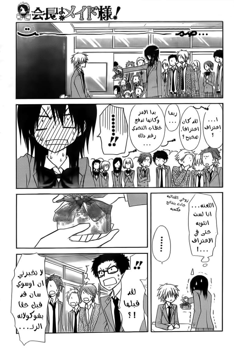 Kaichou wa Maid-sama: Chapter 63 - Page 23