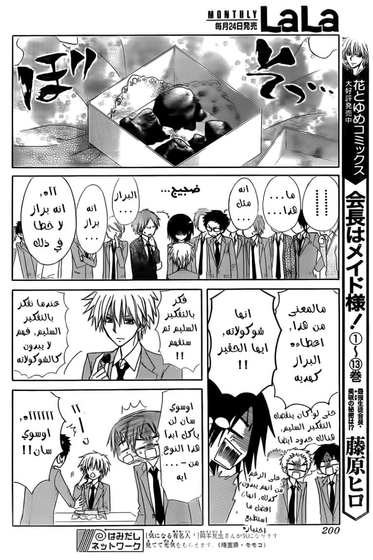 Kaichou wa Maid-sama: Chapter 63 - Page 24
