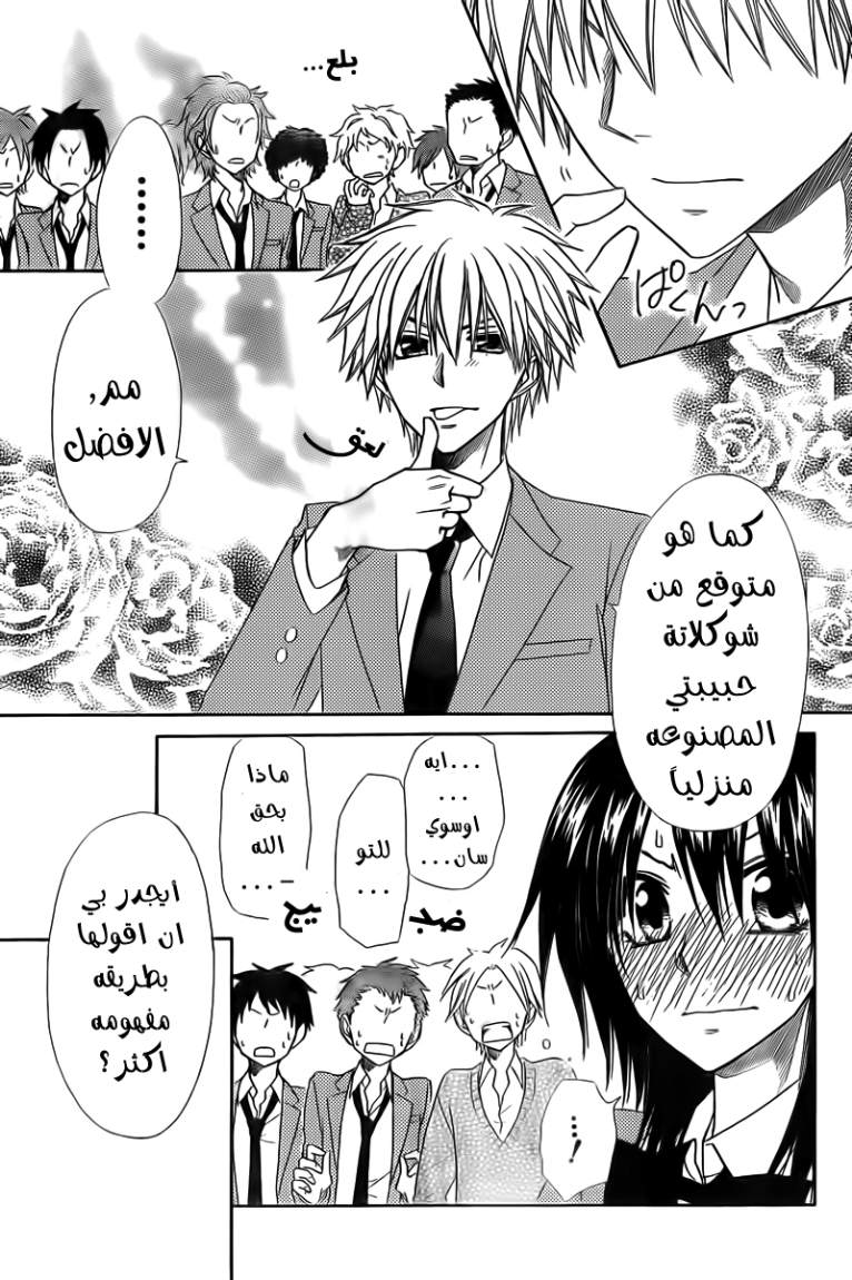 Kaichou wa Maid-sama: Chapter 63 - Page 25