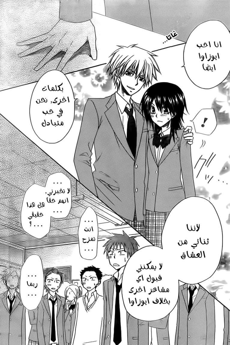 Kaichou wa Maid-sama: Chapter 63 - Page 26