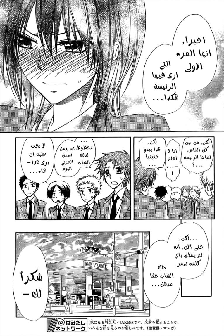 Kaichou wa Maid-sama: Chapter 63 - Page 27