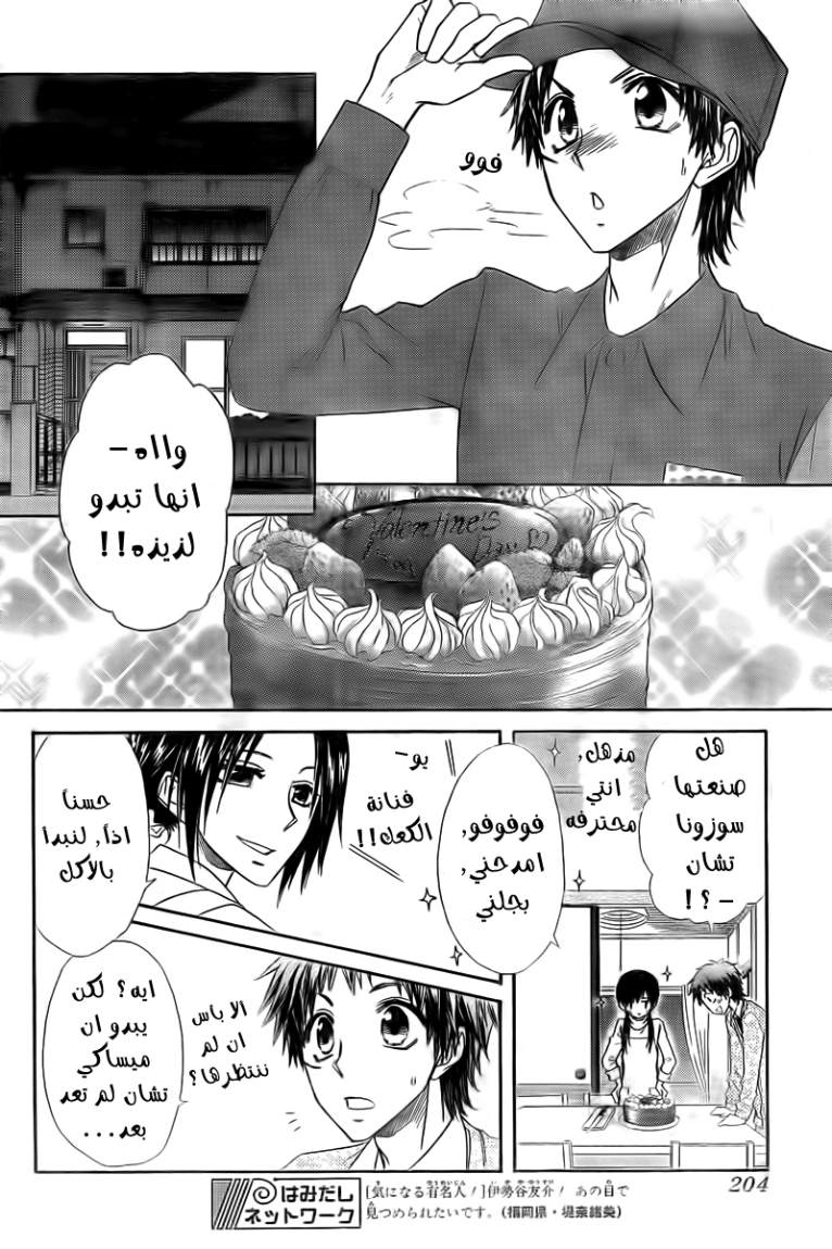 Kaichou wa Maid-sama: Chapter 63 - Page 28
