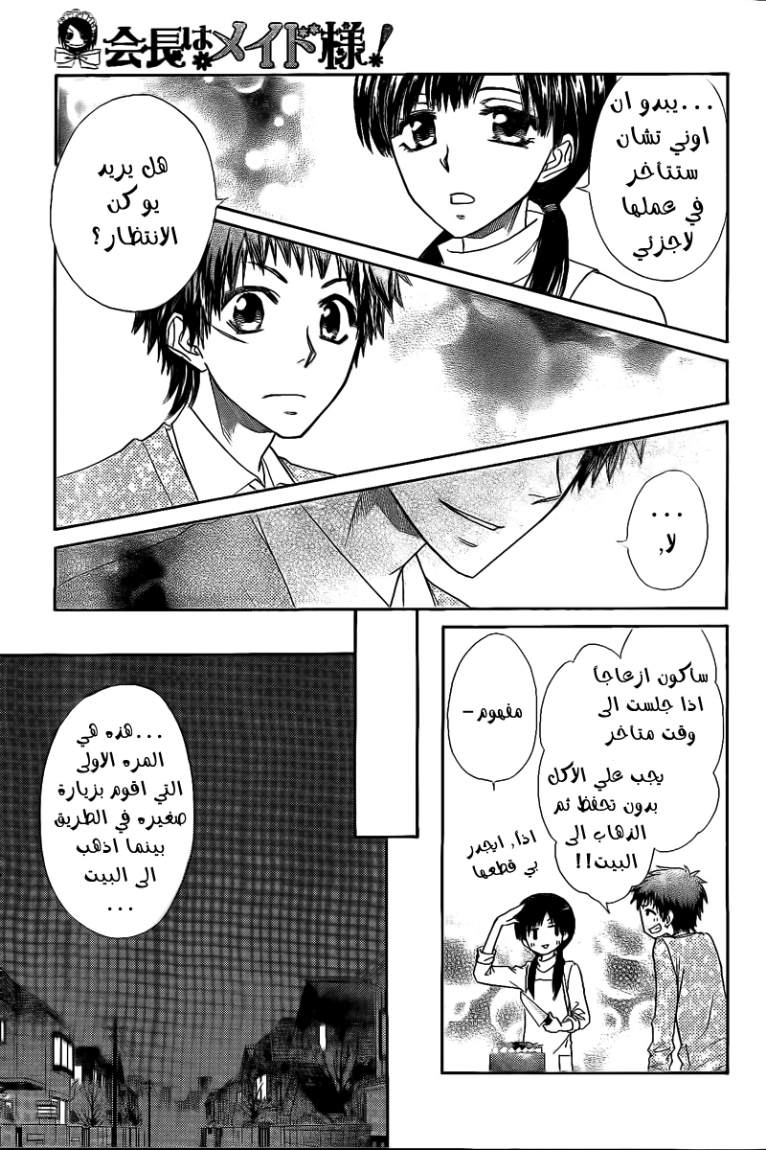 Kaichou wa Maid-sama: Chapter 63 - Page 29