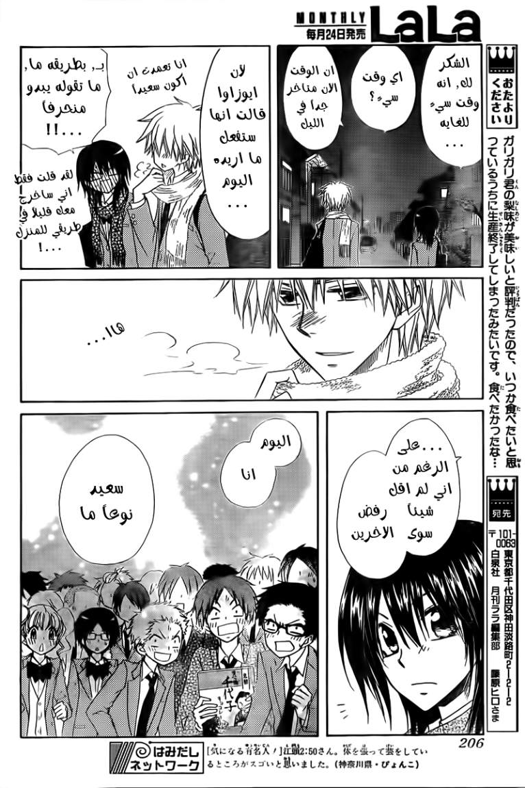 Kaichou wa Maid-sama: Chapter 63 - Page 30