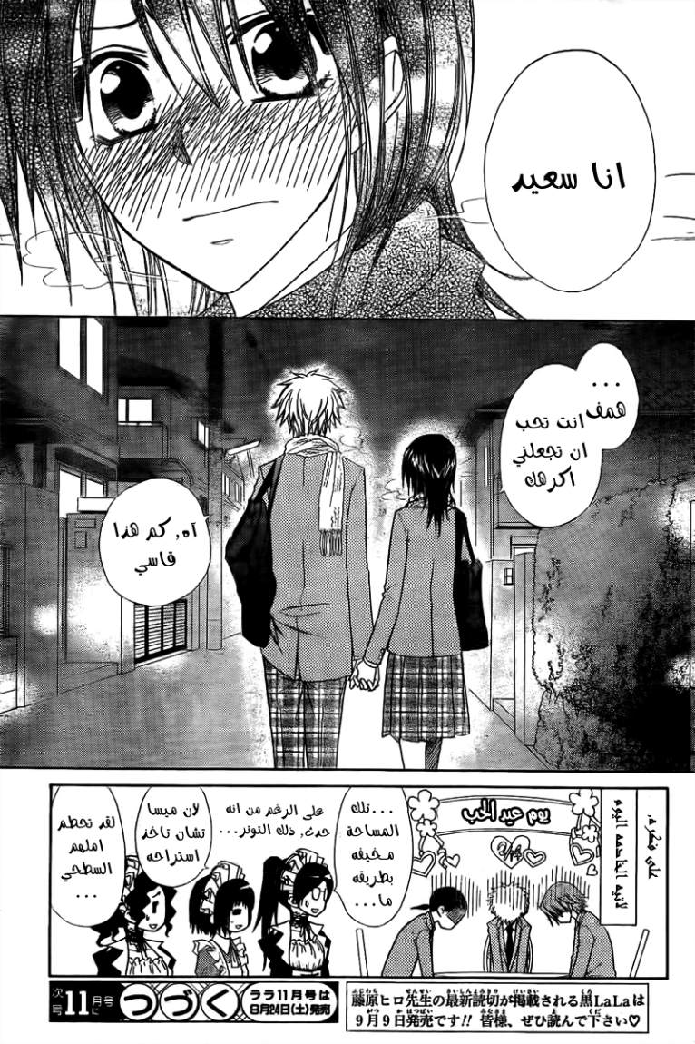 Kaichou wa Maid-sama: Chapter 63 - Page 31