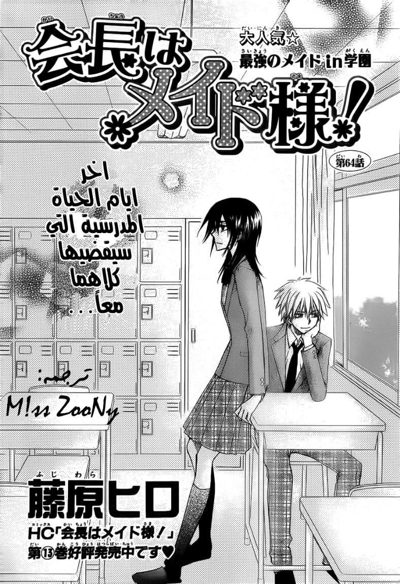 Kaichou wa Maid-sama: Chapter 64 - Page 2