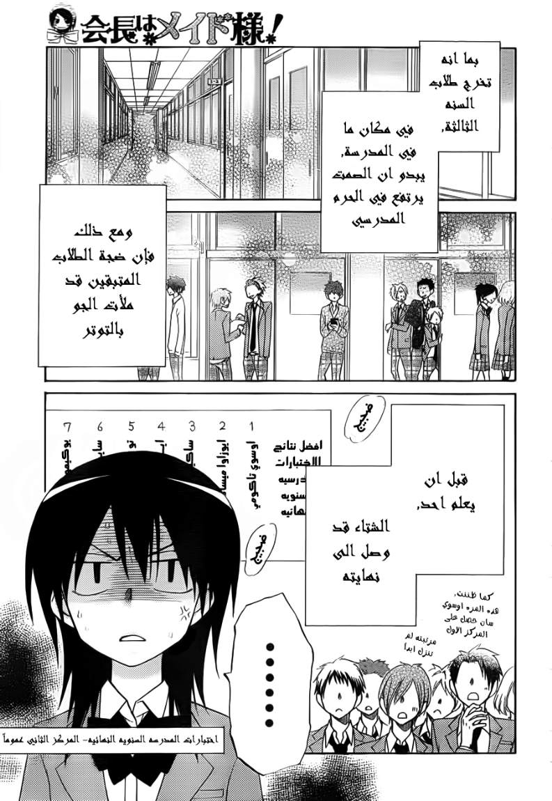Kaichou wa Maid-sama: Chapter 64 - Page 3