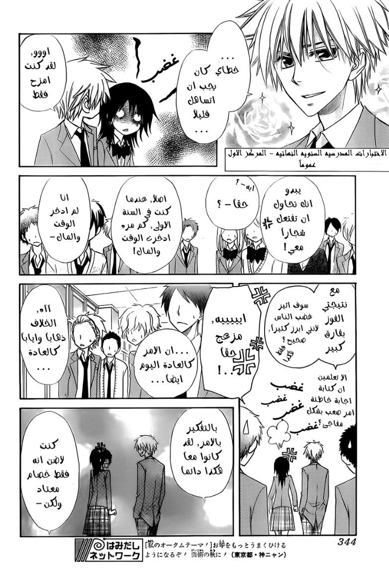 Kaichou wa Maid-sama: Chapter 64 - Page 4