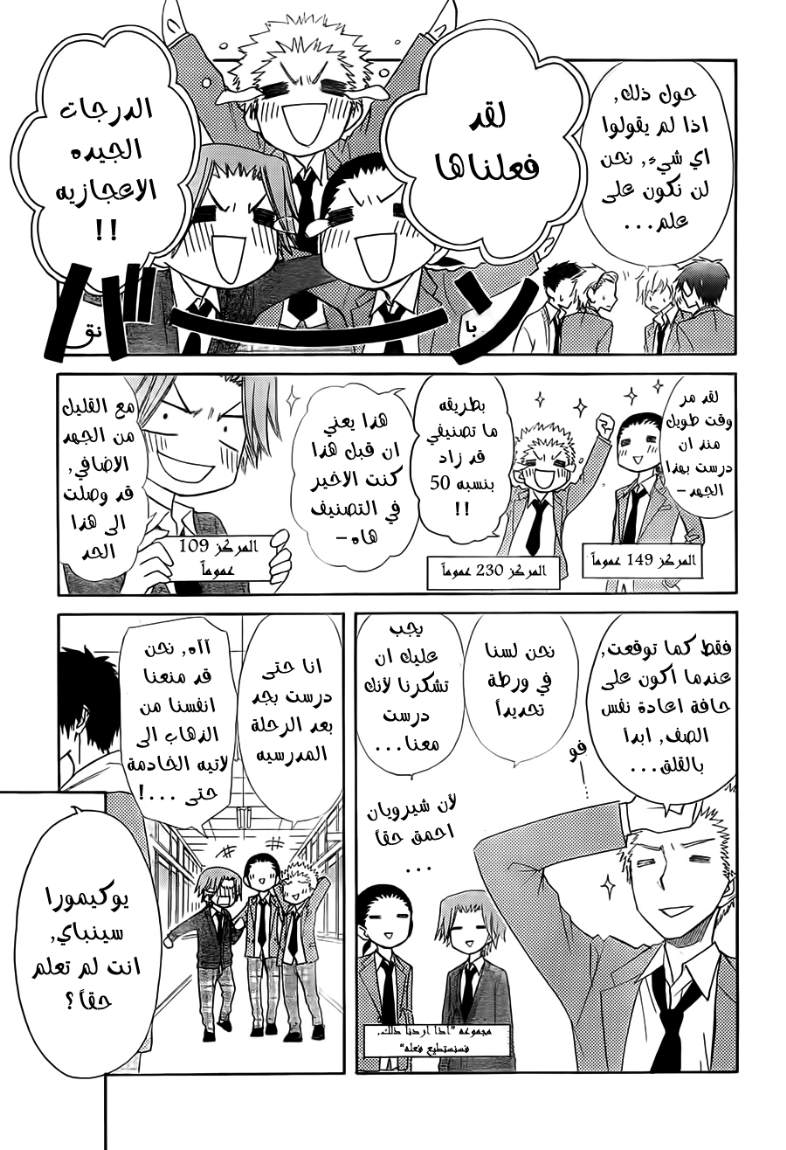 Kaichou wa Maid-sama: Chapter 64 - Page 5