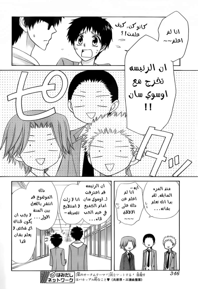 Kaichou wa Maid-sama: Chapter 64 - Page 6