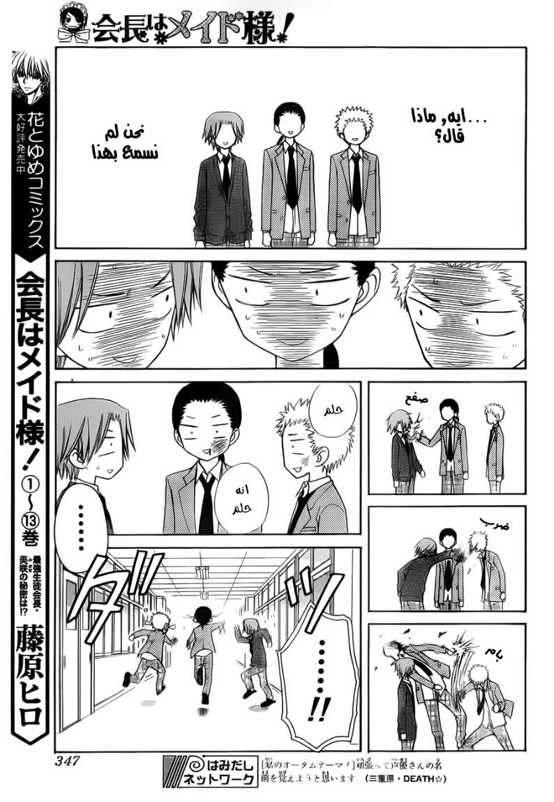 Kaichou wa Maid-sama: Chapter 64 - Page 7