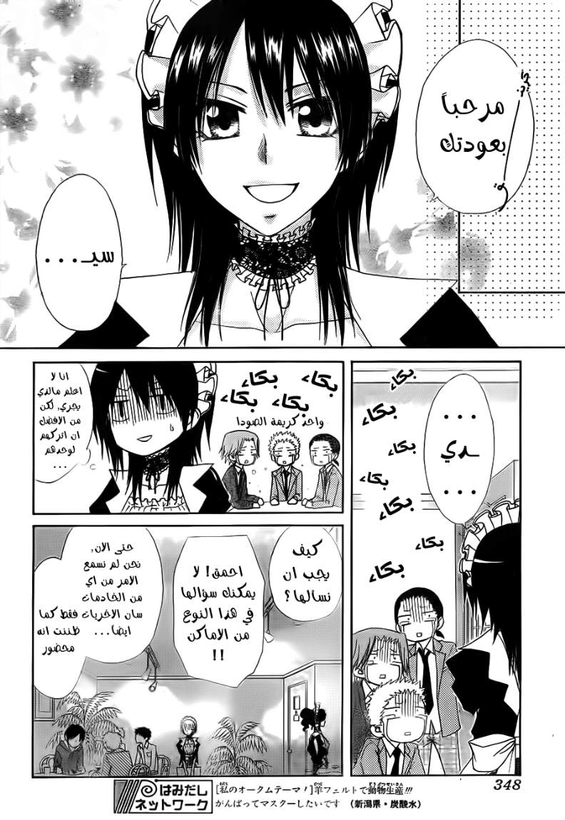 Kaichou wa Maid-sama: Chapter 64 - Page 8