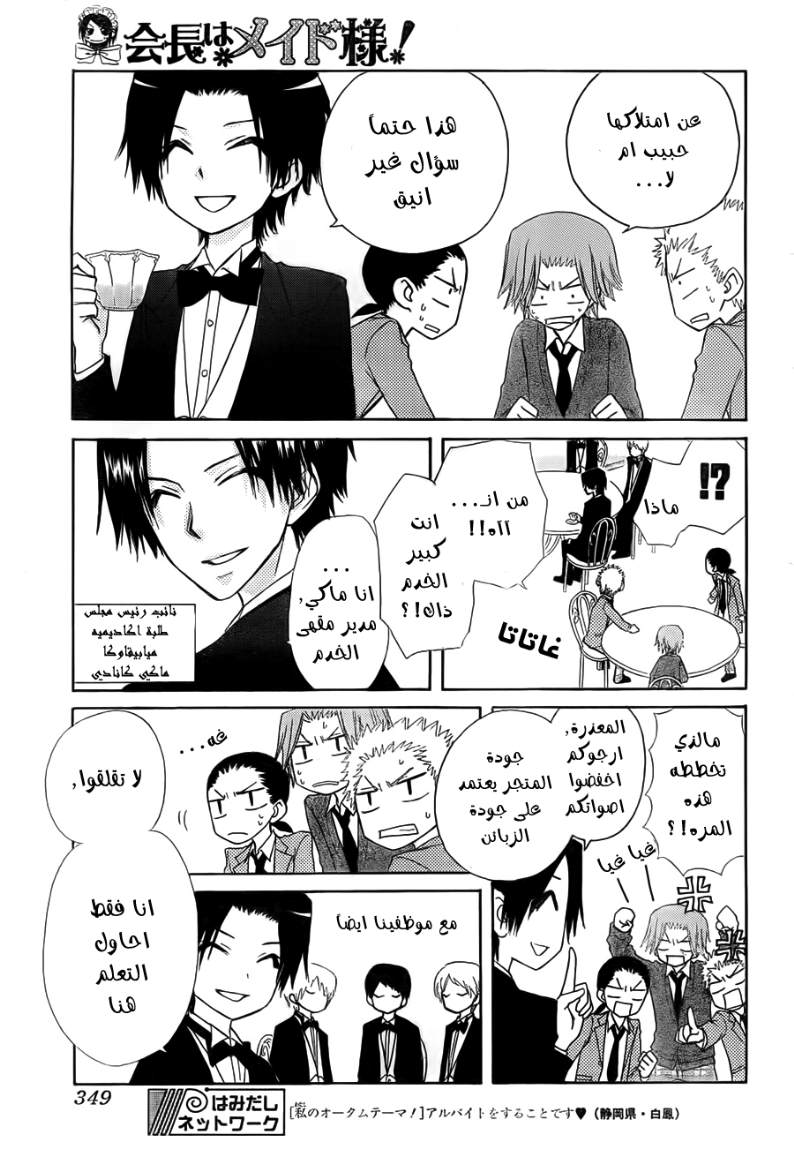 Kaichou wa Maid-sama: Chapter 64 - Page 9