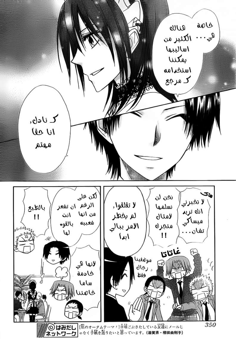 Kaichou wa Maid-sama: Chapter 64 - Page 10