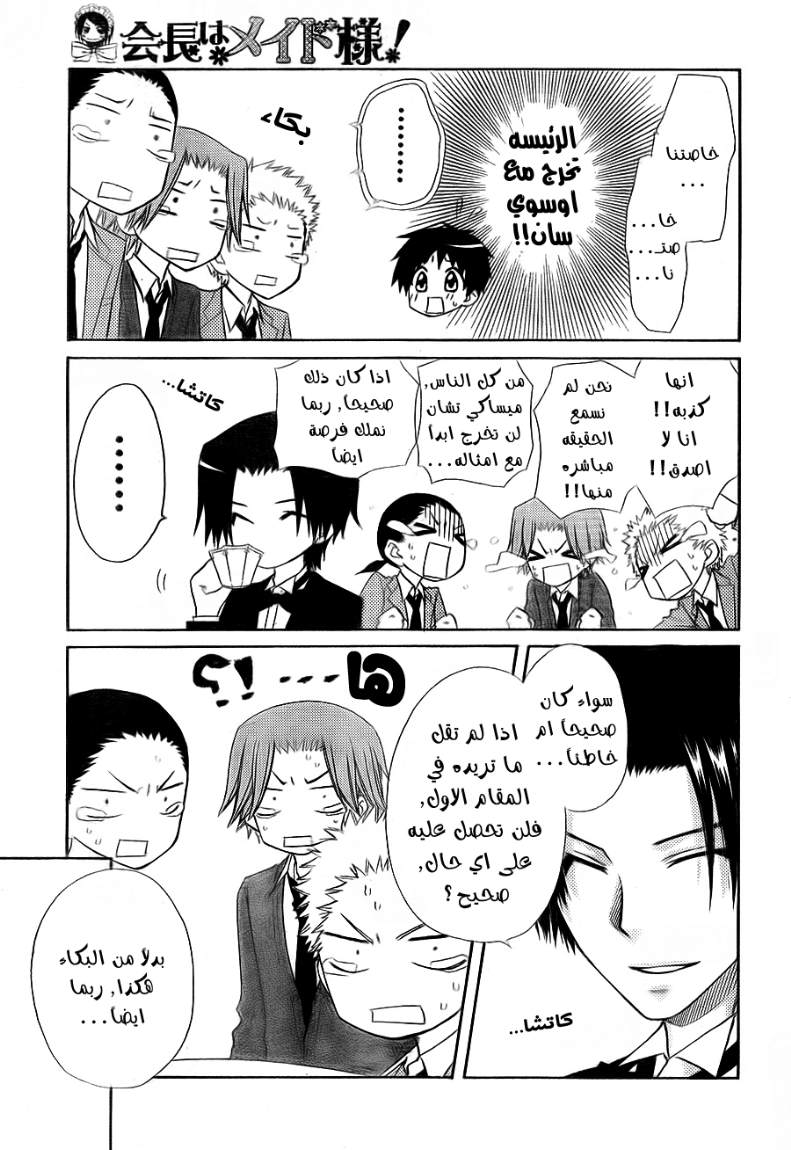 Kaichou wa Maid-sama: Chapter 64 - Page 11