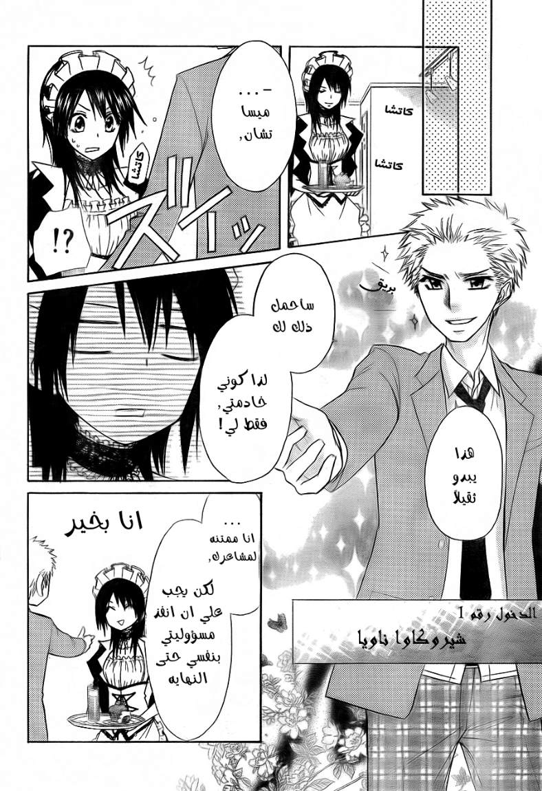 Kaichou wa Maid-sama: Chapter 64 - Page 12