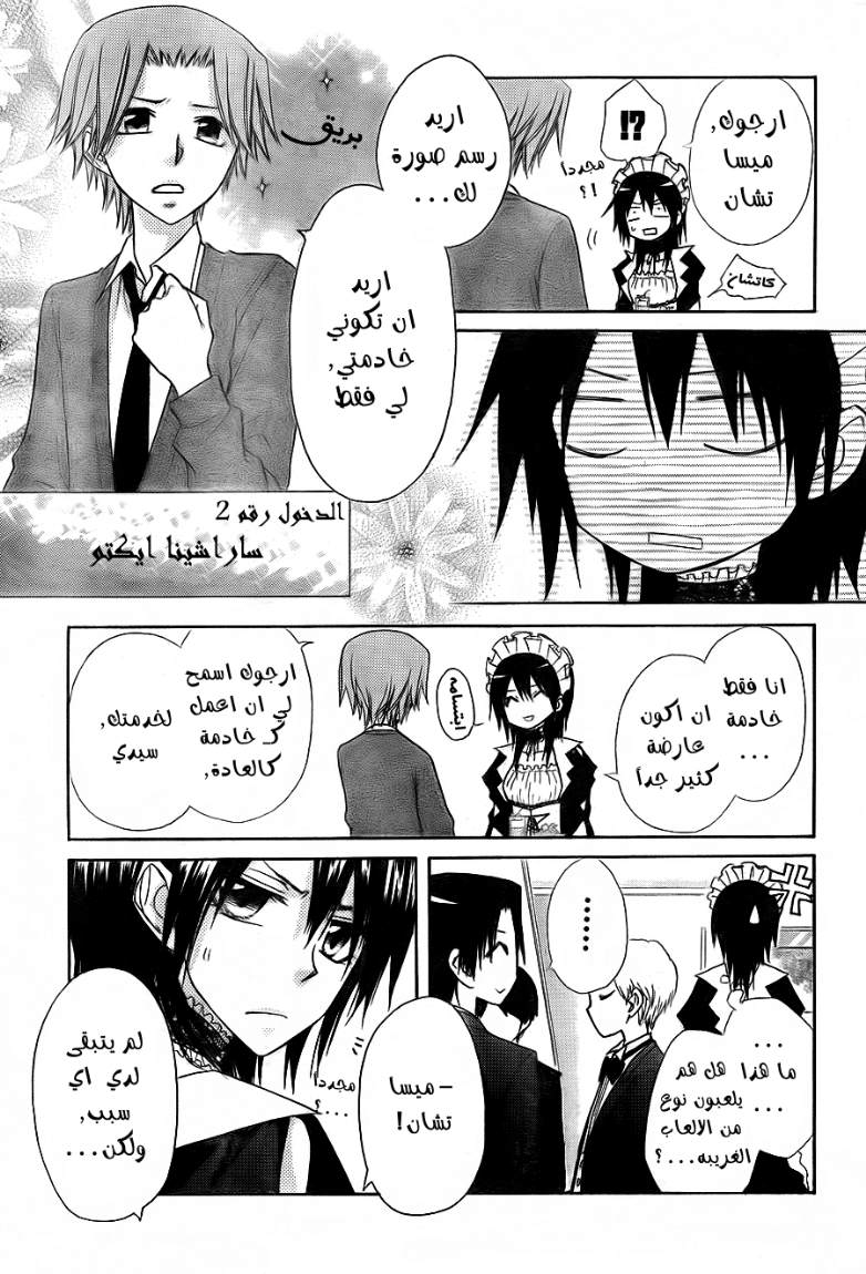 Kaichou wa Maid-sama: Chapter 64 - Page 13