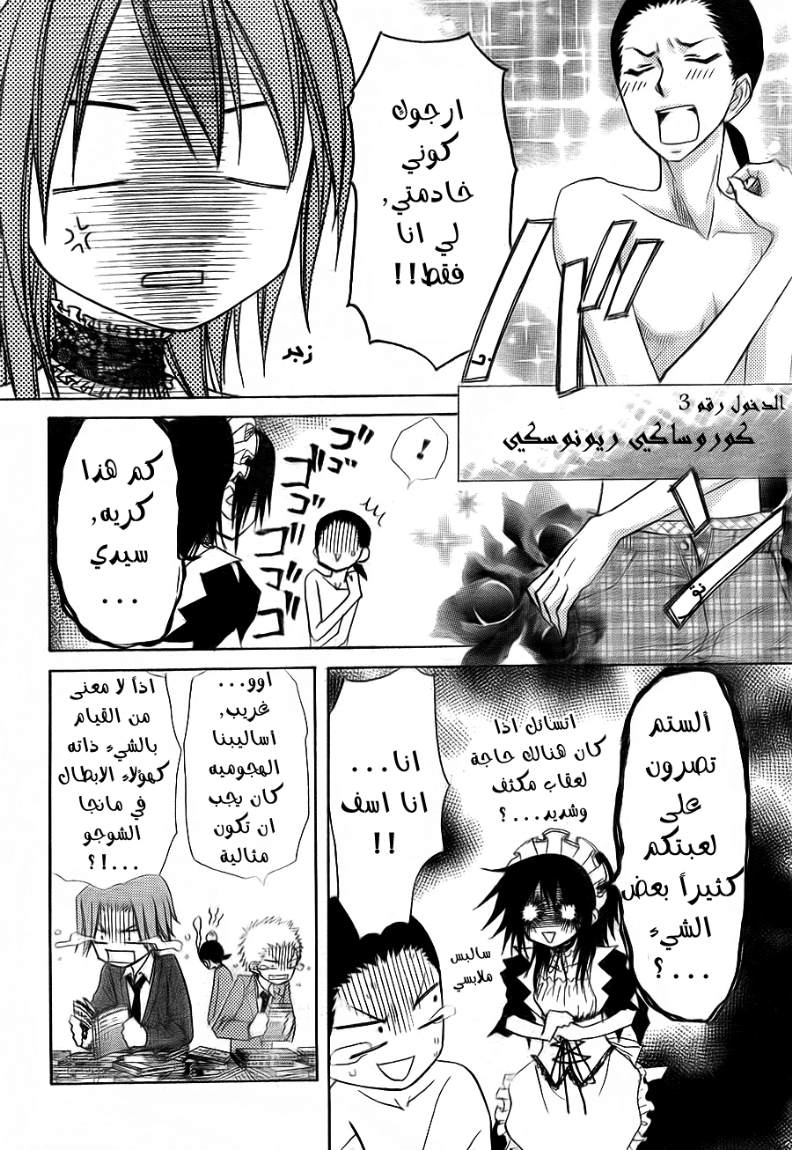 Kaichou wa Maid-sama: Chapter 64 - Page 14