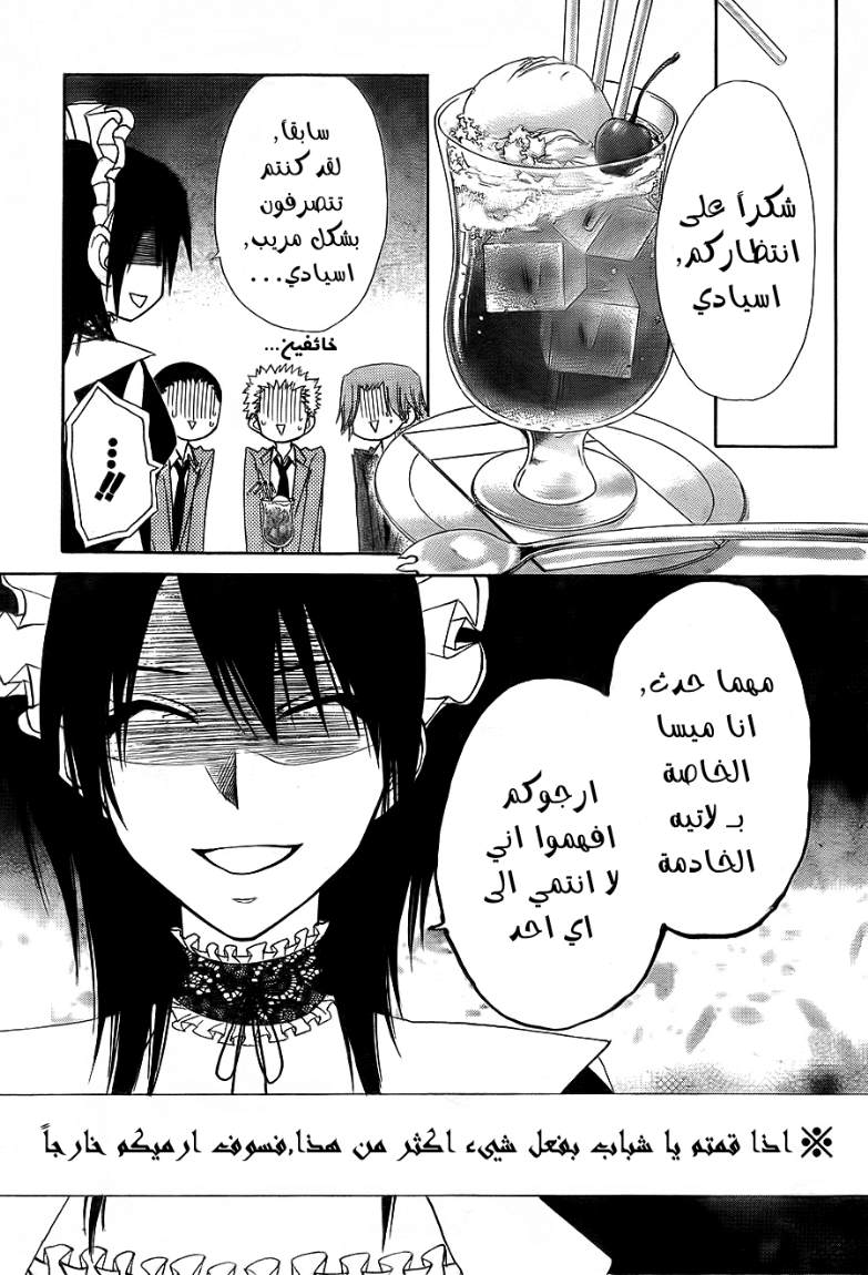 Kaichou wa Maid-sama: Chapter 64 - Page 15