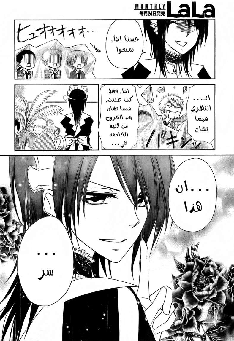Kaichou wa Maid-sama: Chapter 64 - Page 16