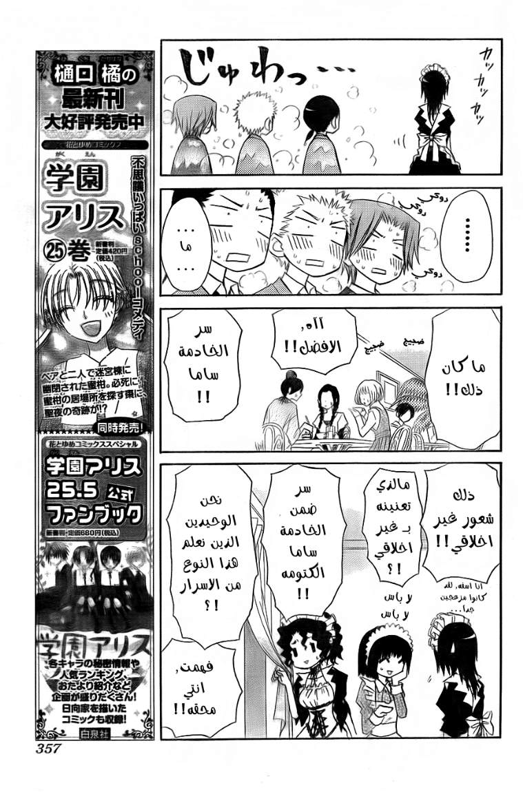 Kaichou wa Maid-sama: Chapter 64 - Page 17
