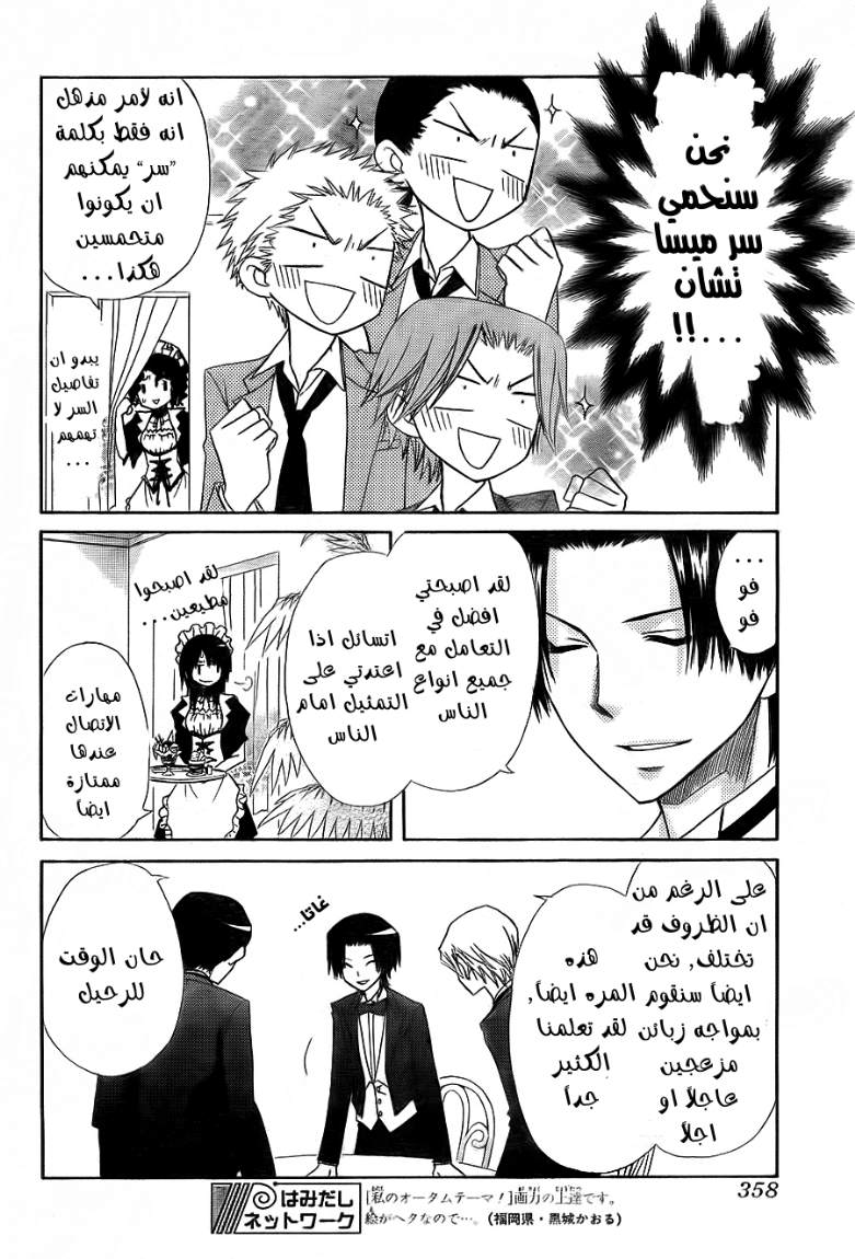 Kaichou wa Maid-sama: Chapter 64 - Page 18
