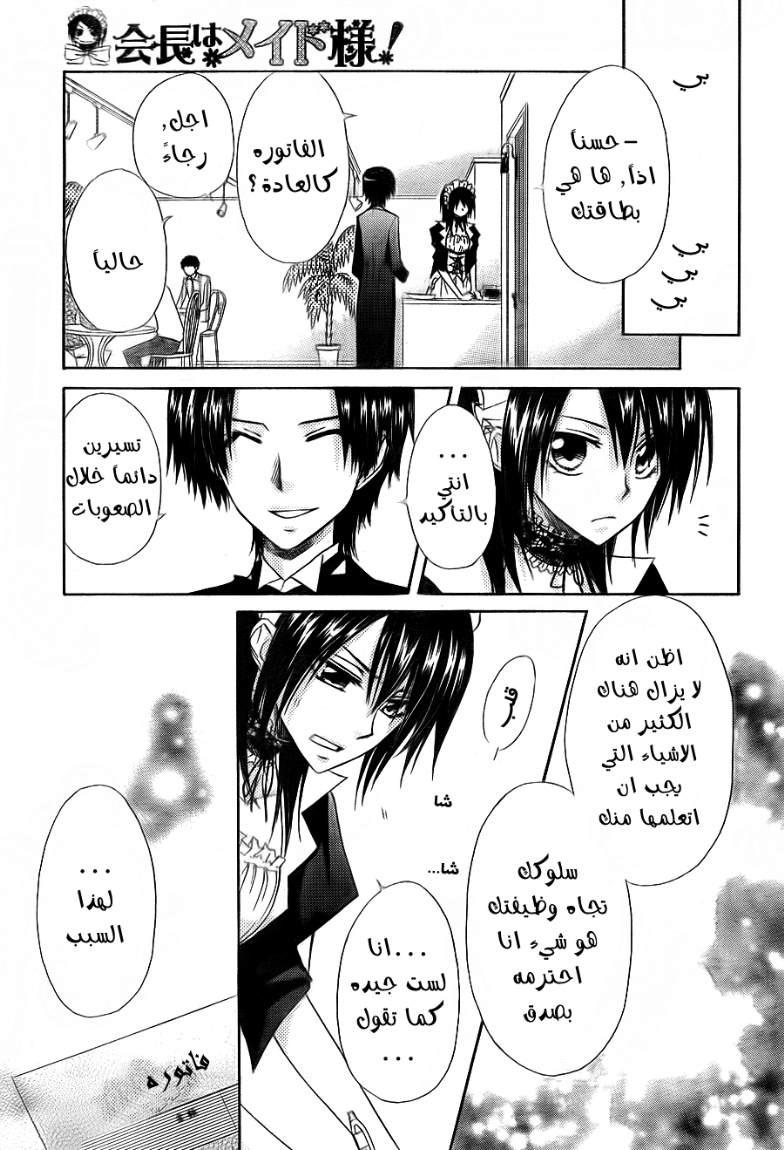 Kaichou wa Maid-sama: Chapter 64 - Page 19