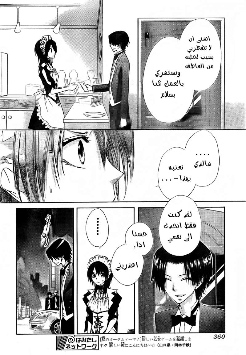 Kaichou wa Maid-sama: Chapter 64 - Page 20