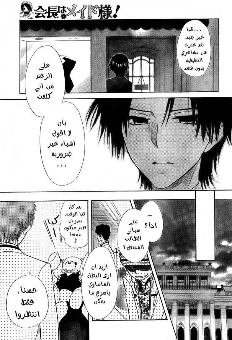 Kaichou wa Maid-sama: Chapter 64 - Page 21