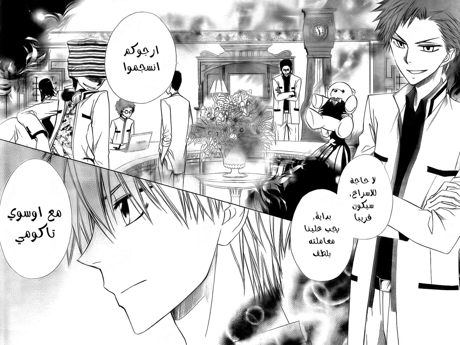 Kaichou wa Maid-sama: Chapter 64 - Page 22