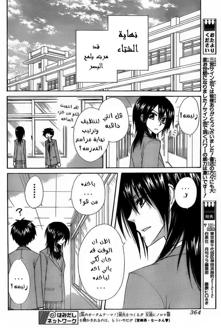 Kaichou wa Maid-sama: Chapter 64 - Page 23