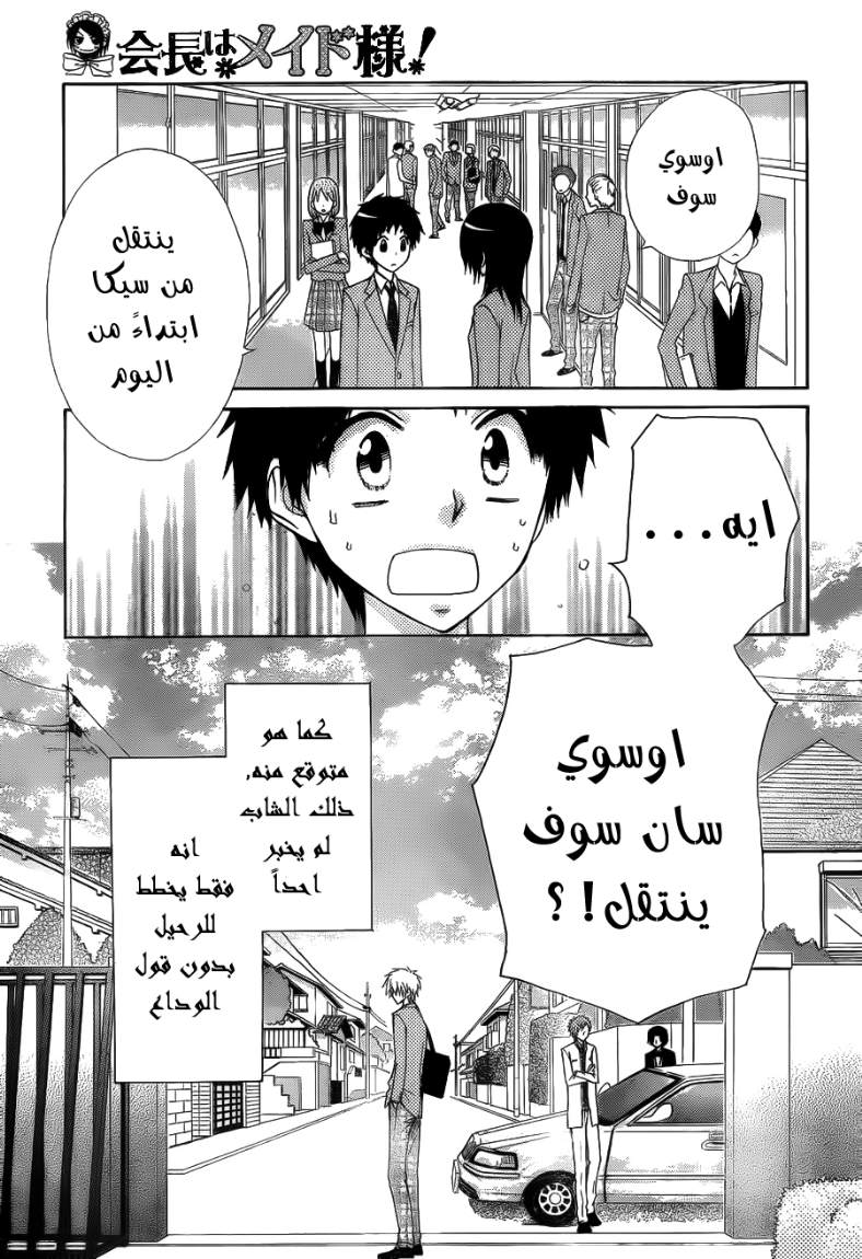 Kaichou wa Maid-sama: Chapter 64 - Page 24