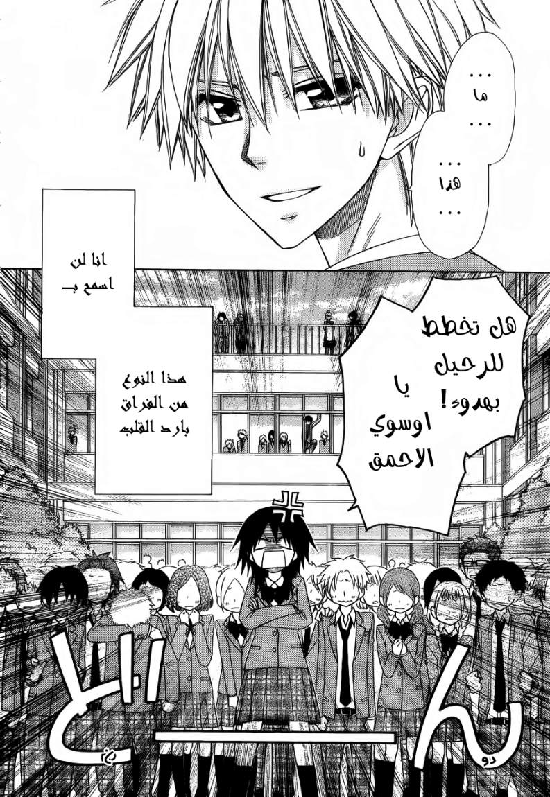Kaichou wa Maid-sama: Chapter 64 - Page 25