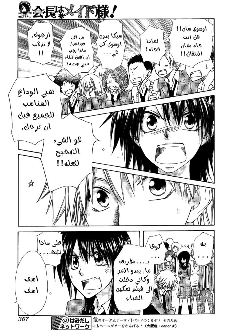 Kaichou wa Maid-sama: Chapter 64 - Page 26