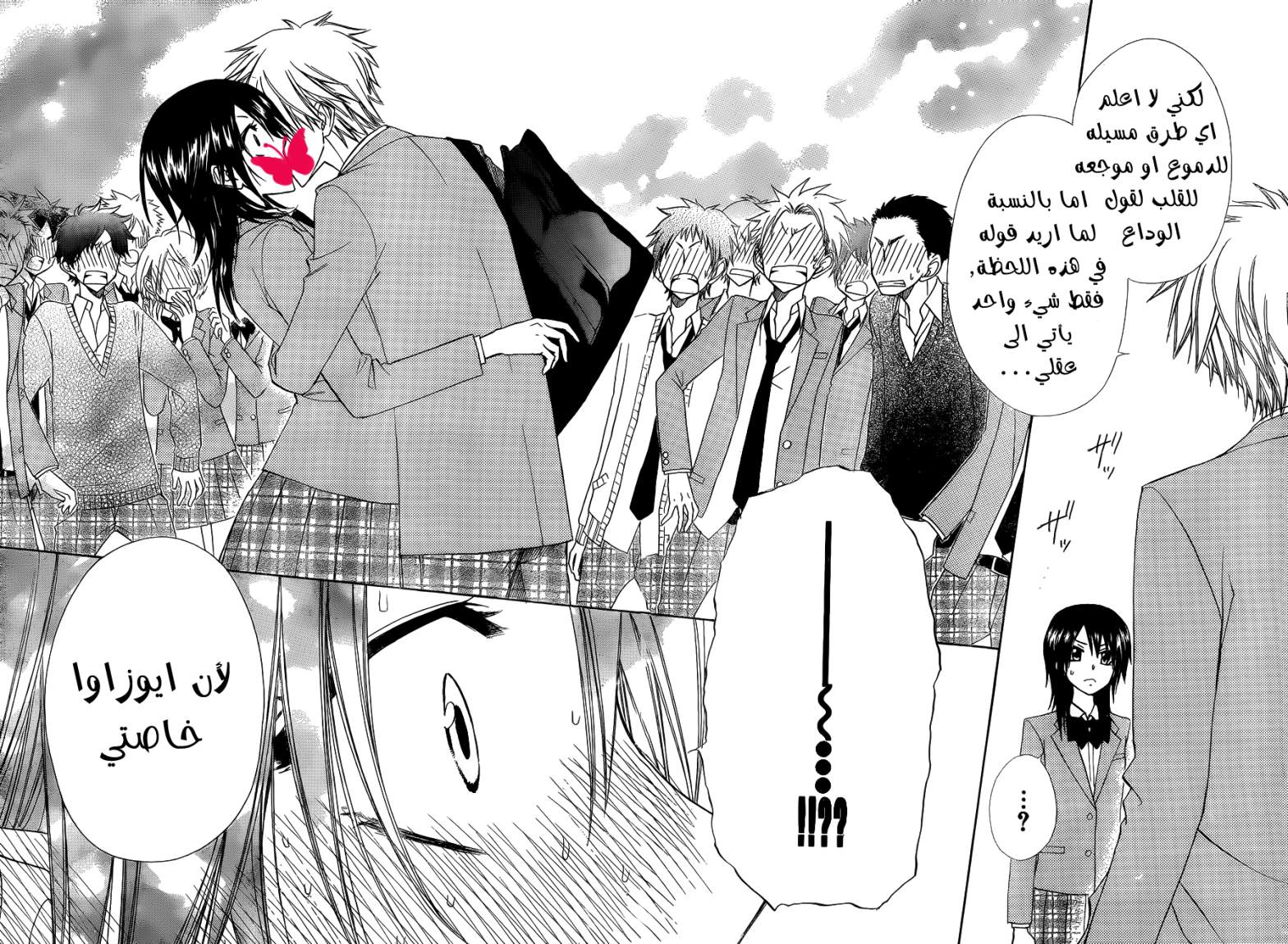 Kaichou wa Maid-sama: Chapter 64 - Page 27