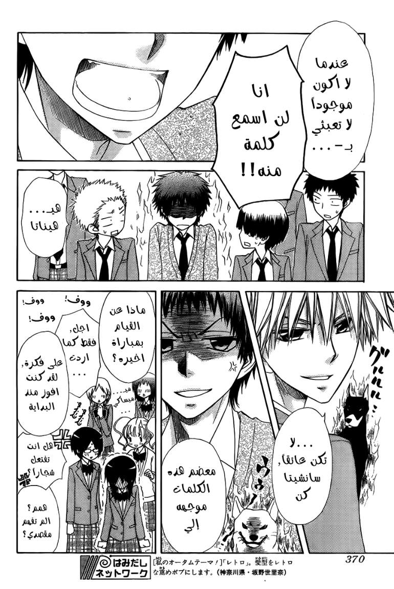 Kaichou wa Maid-sama: Chapter 64 - Page 28
