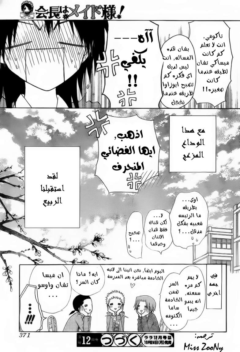 Kaichou wa Maid-sama: Chapter 64 - Page 29
