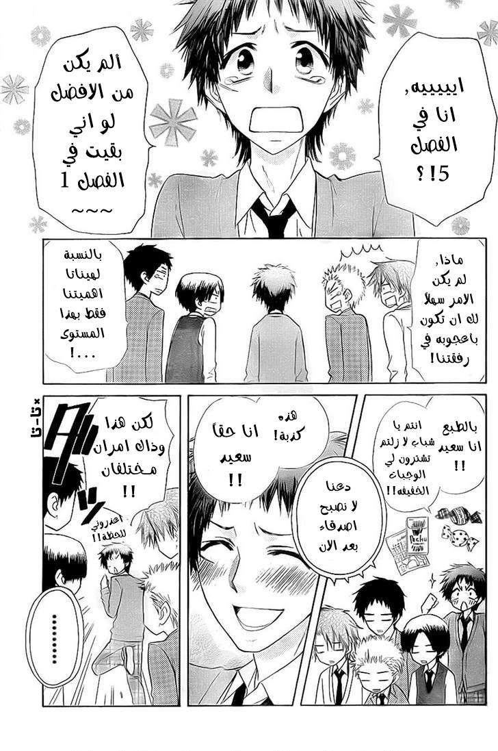 Kaichou wa Maid-sama: Chapter 65 - Page 3