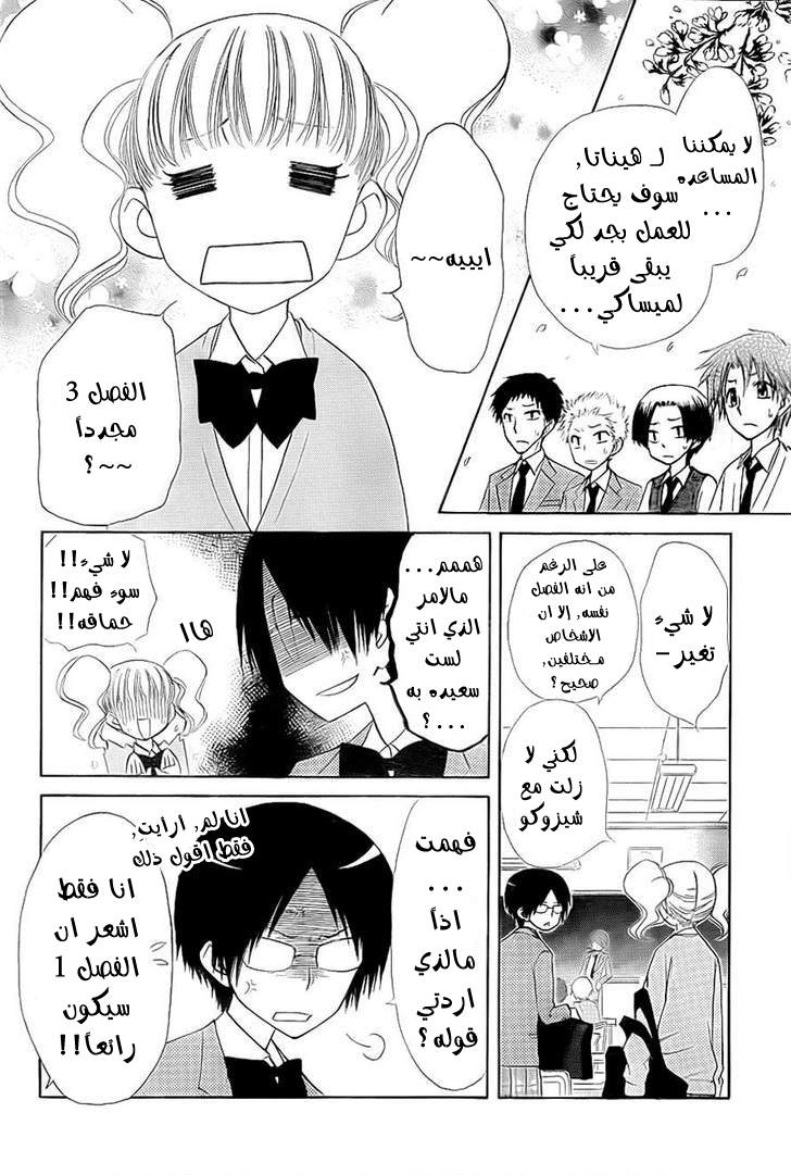 Kaichou wa Maid-sama: Chapter 65 - Page 4