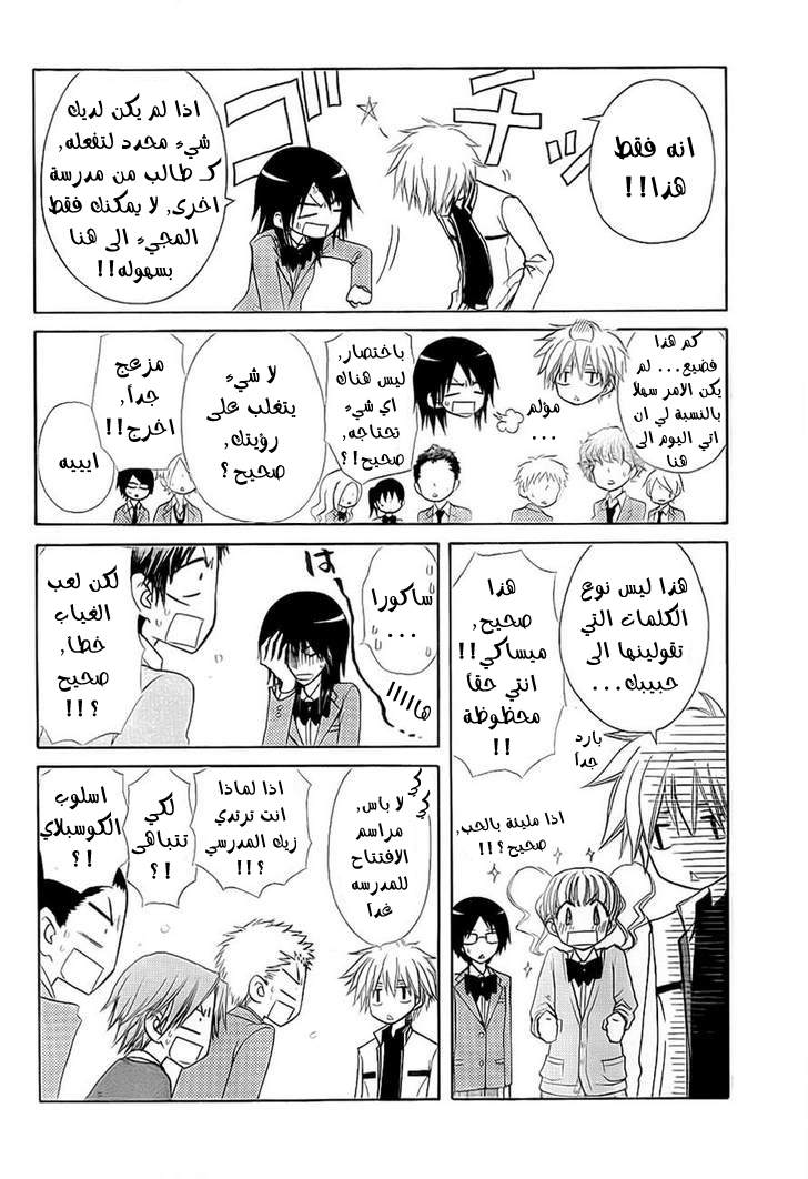 Kaichou wa Maid-sama: Chapter 65 - Page 8