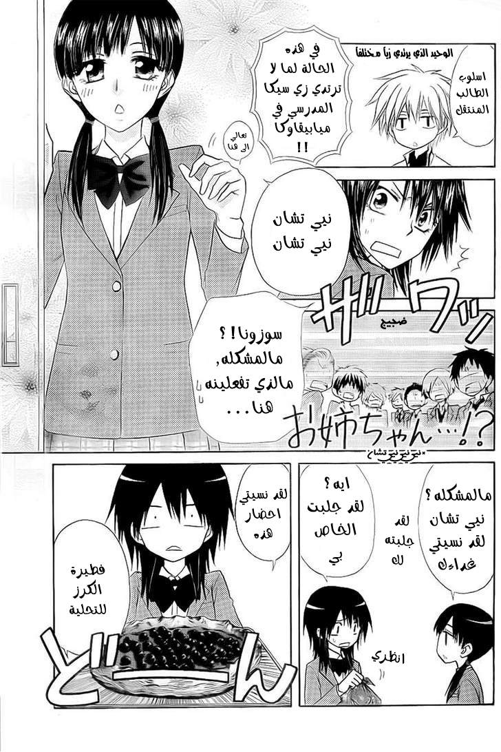 Kaichou wa Maid-sama: Chapter 65 - Page 9