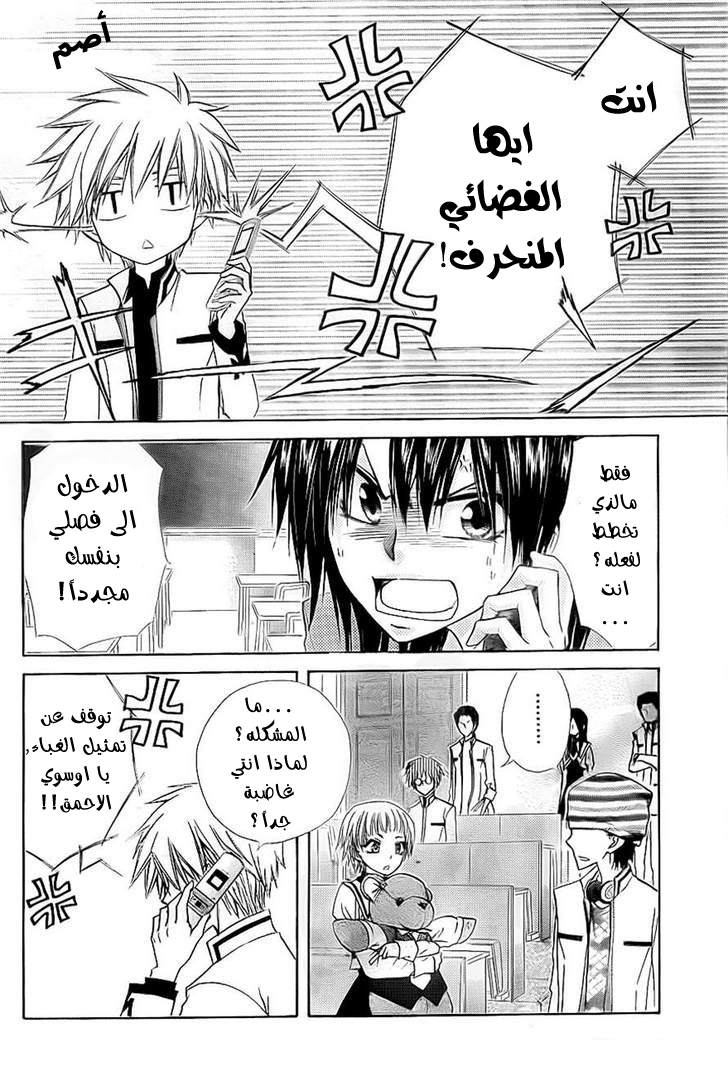 Kaichou wa Maid-sama: Chapter 65 - Page 22