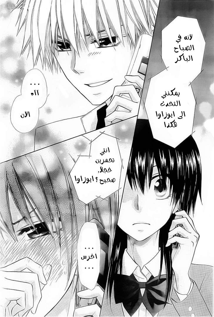 Kaichou wa Maid-sama: Chapter 65 - Page 24
