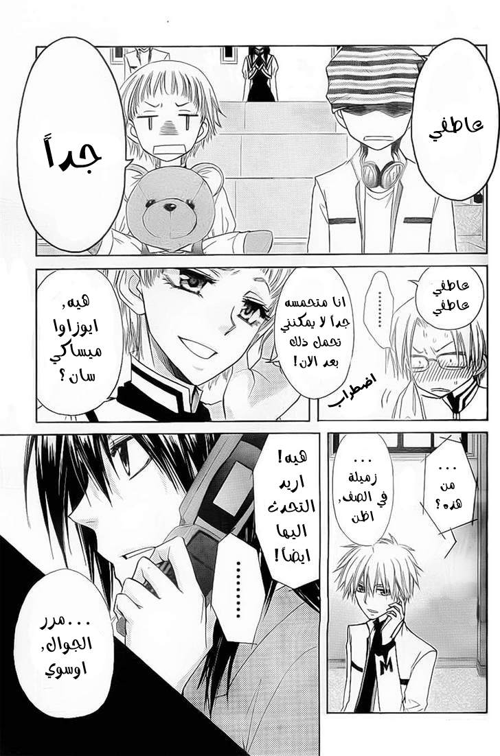 Kaichou wa Maid-sama: Chapter 65 - Page 25