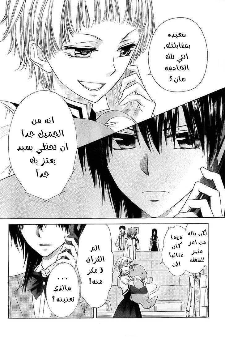 Kaichou wa Maid-sama: Chapter 65 - Page 26