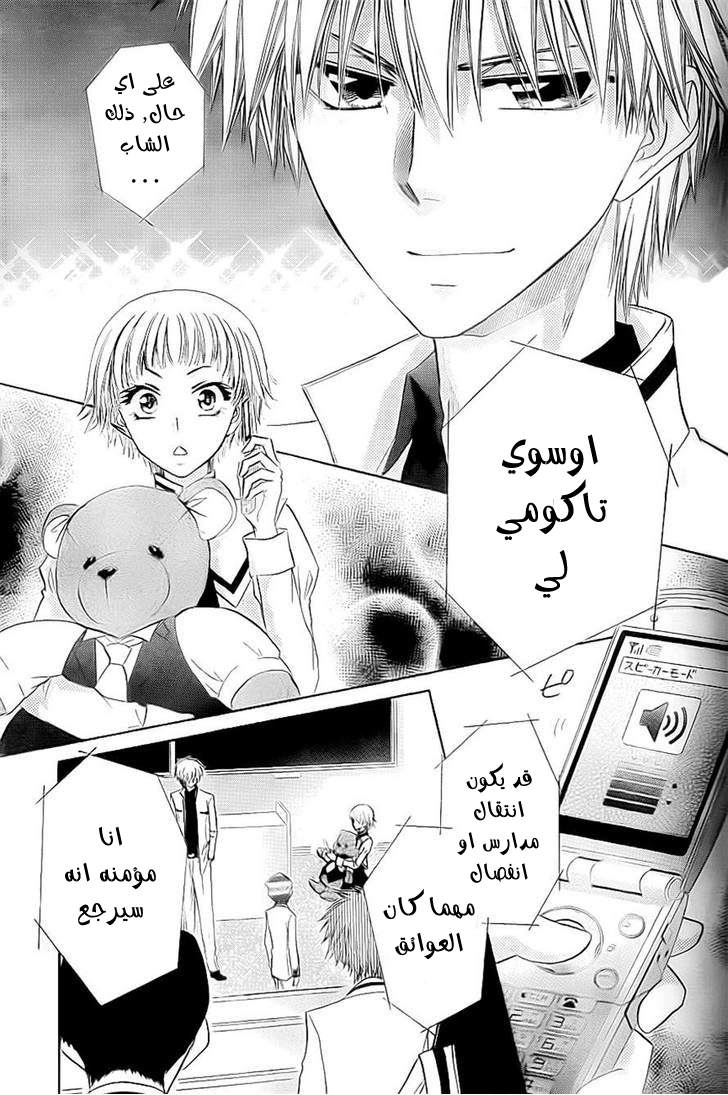 Kaichou wa Maid-sama: Chapter 65 - Page 29