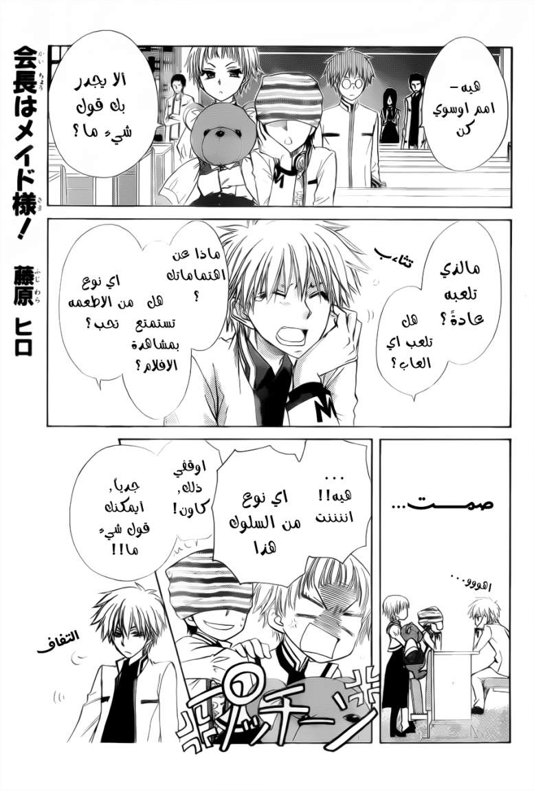 Kaichou wa Maid-sama: Chapter 66 - Page 1