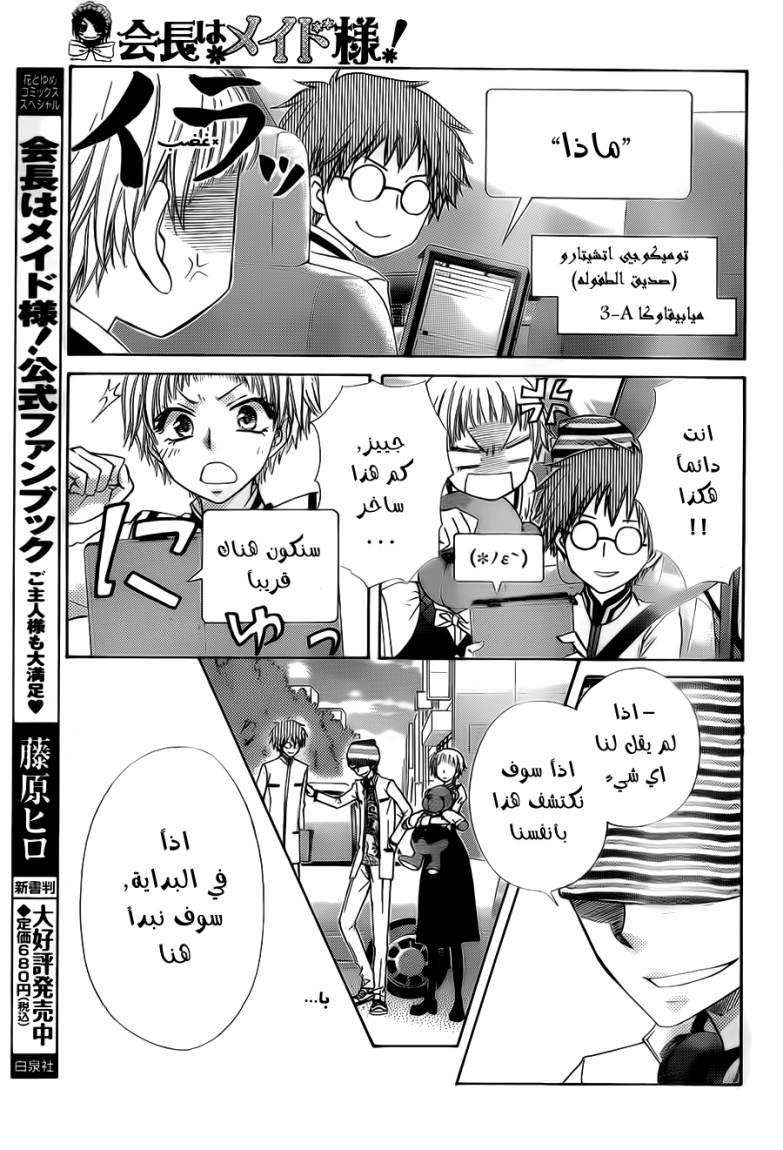 Kaichou wa Maid-sama: Chapter 66 - Page 5