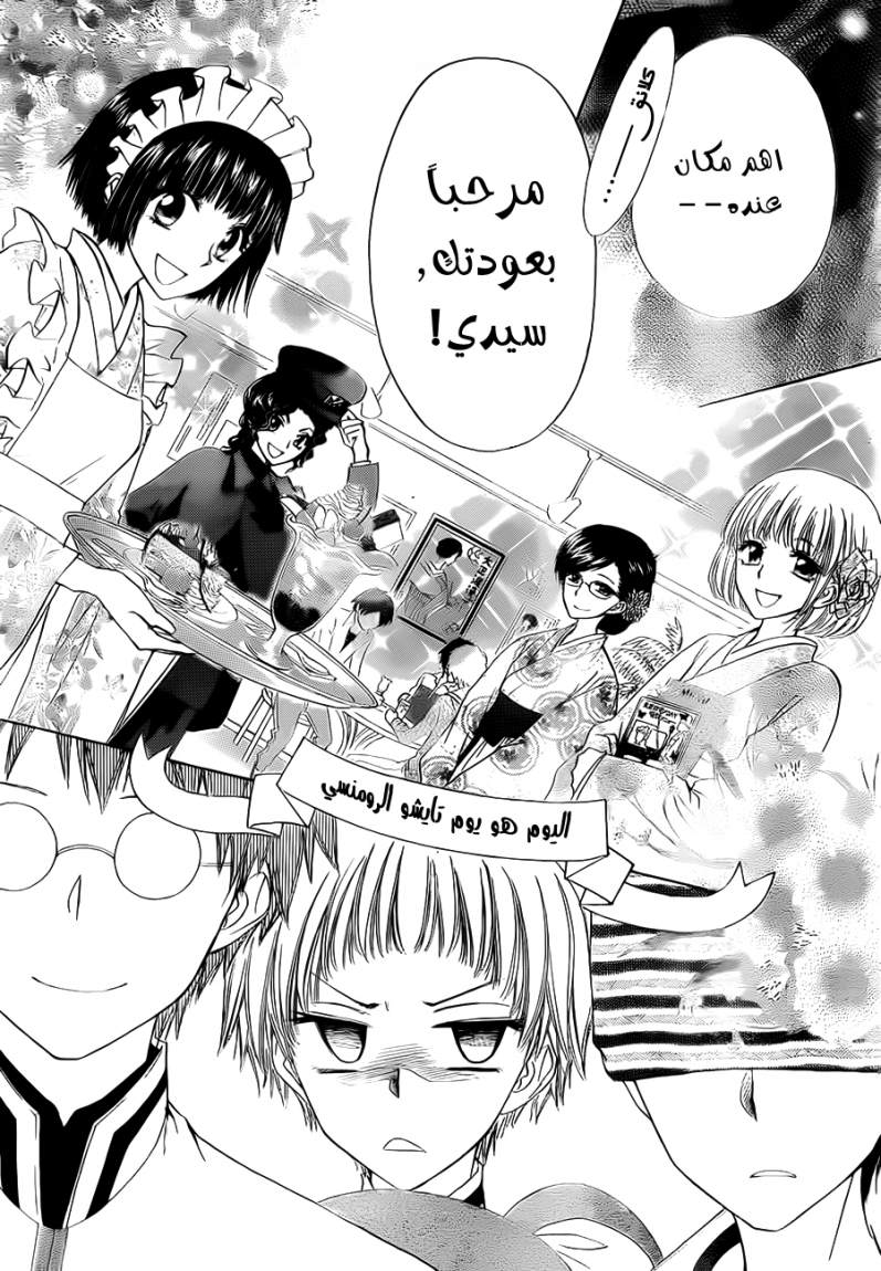 Kaichou wa Maid-sama: Chapter 66 - Page 6
